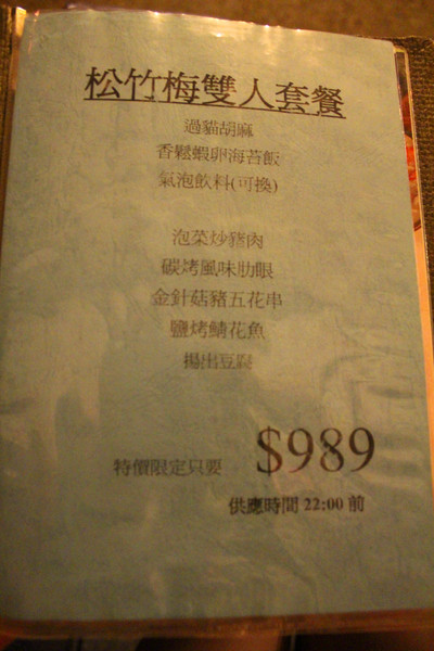 武藏居食屋：[台北]東區平價日式居酒屋 武藏居食屋