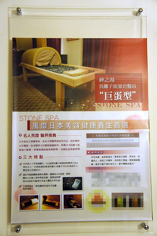 自然美學館(永和旗艦館)：[體驗] 從日本引進來台の蛋型岩盤浴❤躺著也能排毒、排汗→ 代謝提升的利器!!!