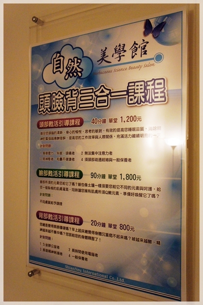 自然美學館(永和旗艦館)：[口碑卷＃9] 頭、臉、背三合一舒活課程，讓身心靈全部放鬆的★自然美學館★