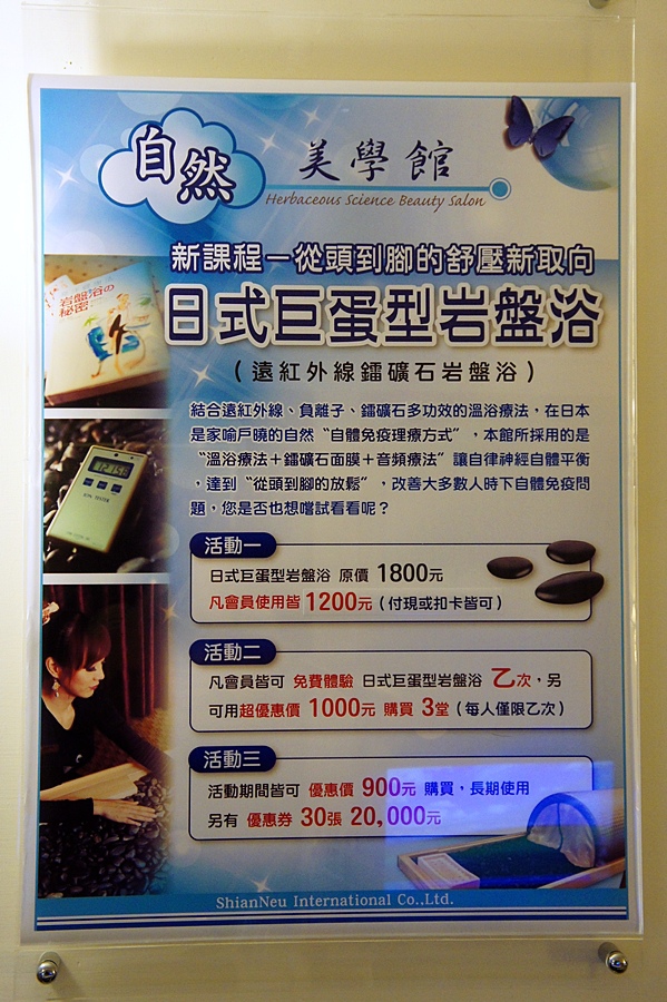 自然美學館(永和旗艦館)：[體驗] 從日本引進來台の蛋型岩盤浴❤躺著也能排毒、排汗→ 代謝提升的利器!!!