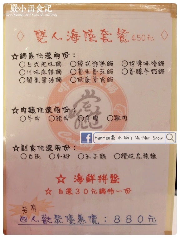 啡嚐道2.0✤捷運府中站✤平價高CP值小火鍋✤板橋美食