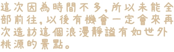 隱田山房・白色教堂