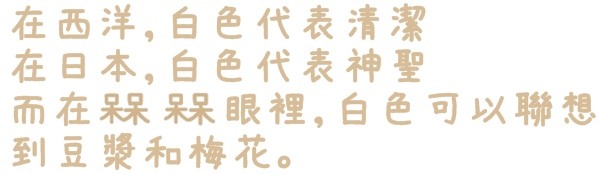 隱田山房・白色教堂