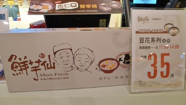 鮮芋仙(徐匯廣場店):口碑28-溫暖寒冬小甜品鮮芋仙(徐匯廣場店)