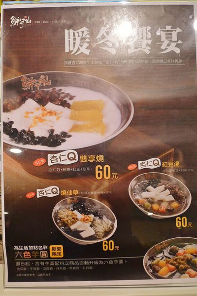 鮮芋仙(徐匯廣場店):口碑28-溫暖寒冬小甜品鮮芋仙(徐匯廣場店)