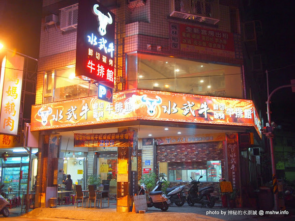 水武牛鮮切碳烤牛排館：【食記】台中水武牛鮮切碳烤牛排館@西屯 : 客製化選擇, 空間寬敞舒適, 烹調有一定水準