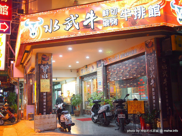 水武牛鮮切碳烤牛排館：【食記】台中水武牛鮮切碳烤牛排館@西屯 : 客製化選擇, 空間寬敞舒適, 烹調有一定水準