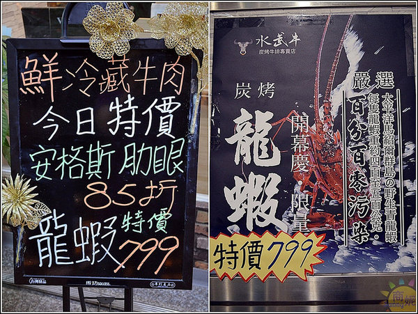 水武牛鮮切碳烤牛排館:台中西屯。水武牛炭燒牛排館/炭烤牛排專賣店。以克計價客製化現點鮮切自然牛。新開幕搶優惠