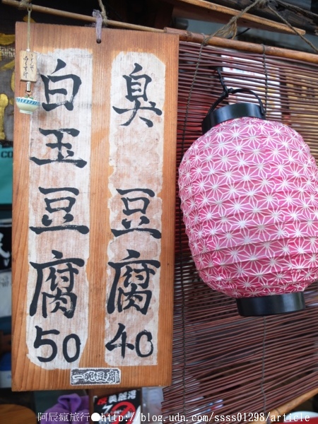 一碗豆腐：【美食特搜。屏東市】一碗豆腐。充滿日式風情的路邊小攤子，品嚐白玉豆腐的絕妙滋味