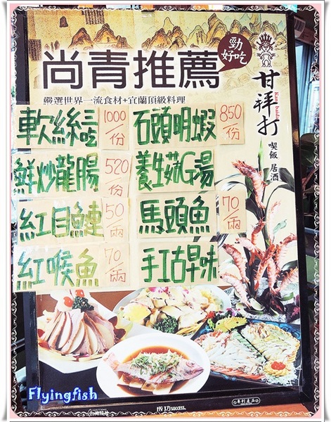 甘拜打(喫飯)餐廳：✜ 天然ㄟ蘭陽原味食材人文料理 !－宜蘭礁溪「甘拜打(喫飯)餐廳」◕ω◕