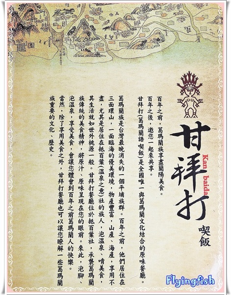 甘拜打(喫飯)餐廳：✜ 天然ㄟ蘭陽原味食材人文料理 !－宜蘭礁溪「甘拜打(喫飯)餐廳」◕ω◕