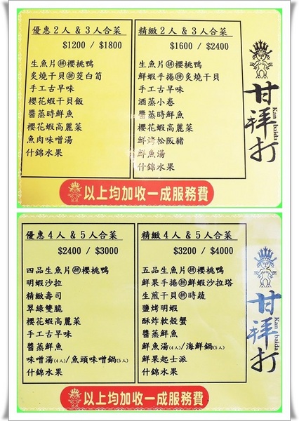 甘拜打(喫飯)餐廳：✜ 天然ㄟ蘭陽原味食材人文料理 !－宜蘭礁溪「甘拜打(喫飯)餐廳」◕ω◕