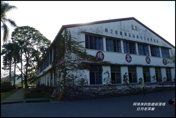 日月老茶廠13.JPG