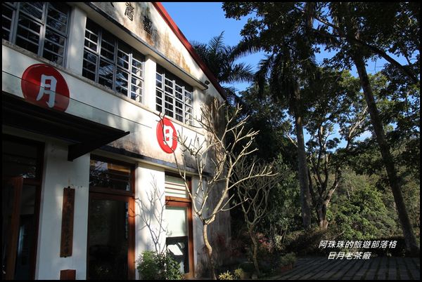 日月老茶廠9.JPG