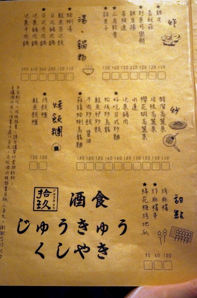 拾玖串燒酒場:(胖樺食記)台北市光復南路「拾玖串燒酒場」。海鮮串燒特色居酒屋適合放鬆小酌。