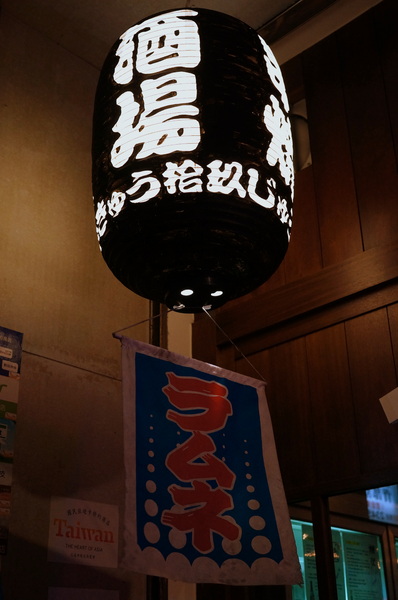 拾玖串燒酒場:(胖樺食記)台北市光復南路「拾玖串燒酒場」。海鮮串燒特色居酒屋適合放鬆小酌。