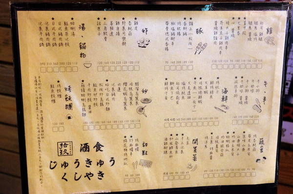 拾玖串燒酒場:(胖樺食記)台北市光復南路「拾玖串燒酒場」。海鮮串燒特色居酒屋適合放鬆小酌。