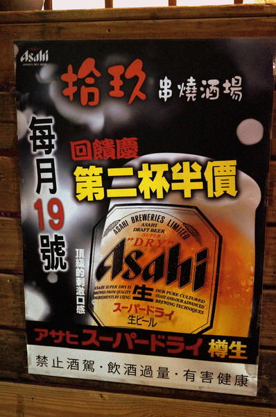 拾玖串燒酒場:(胖樺食記)台北市光復南路「拾玖串燒酒場」。海鮮串燒特色居酒屋適合放鬆小酌。