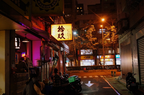 拾玖串燒酒場:(胖樺食記)台北市光復南路「拾玖串燒酒場」。海鮮串燒特色居酒屋適合放鬆小酌。