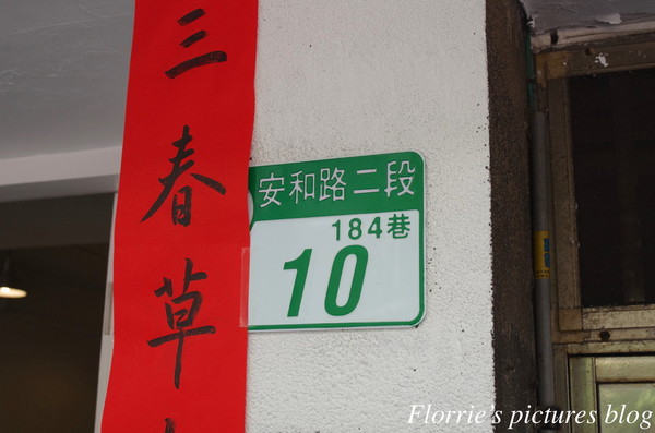 無二WUnique法式甜點烘焙坊:台北大安區美食~WUnique Pâtisserie 無二烘焙工作室(再訪)~淡雅的花香調蛋糕