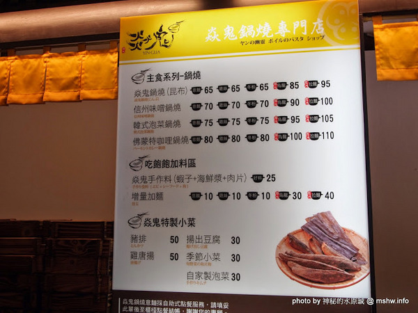 焱鬼鍋燒專門店:【食記】嘉義Yin Gua 焱鬼鍋燒專門店總本店@東區嘉義公園 : 高商旁的日式風鍋燒意麵,選擇多元.用料豐富.口味偏清淡
