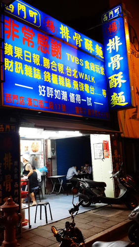 楊記排骨酥麵:【羽諾食記】楊記排骨酥