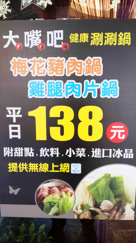 大嘴巴健康概念涮涮鍋：【羽諾食記】大嘴巴涮涮鍋