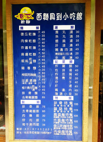 面麵俱到麵食館：【羽諾食記】吳興商圈~面麵具到