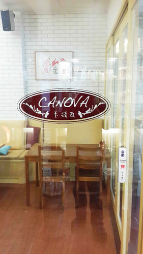 卡諾瓦咖啡複合館 CANOVA：【羽諾食記】鶯歌卡諾瓦咖啡複合館
