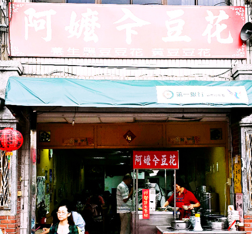 大腸麵線脆皮臭豆腐:【羽諾遊記】鶯歌老街脆皮臭豆腐