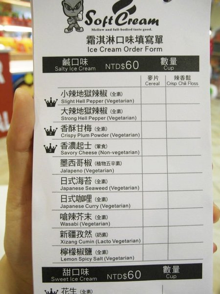 Doga香酥脆椒:【台南】超吸睛!你吃過辣的冰淇淋嗎?荷蘭英國風的Doga香酥脆椒!