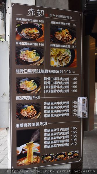 赤初 杭州酒釀麻辣麵食(旗艦店)：★台電大樓赤初-杭州酒釀麻辣麵食旗艦店(ipeen口碑)