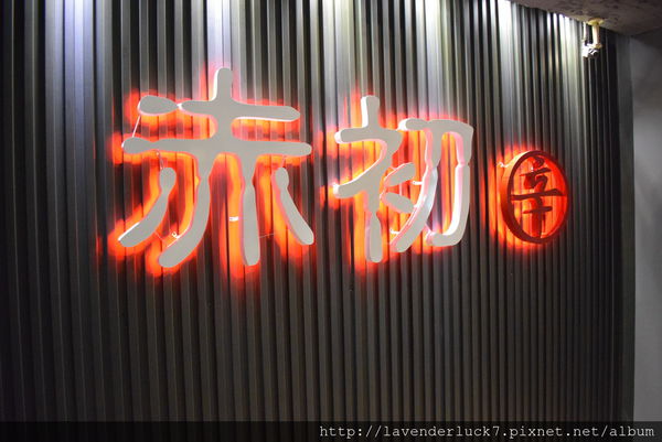 赤初 杭州酒釀麻辣麵食(旗艦店)：★台電大樓赤初-杭州酒釀麻辣麵食旗艦店(ipeen口碑)