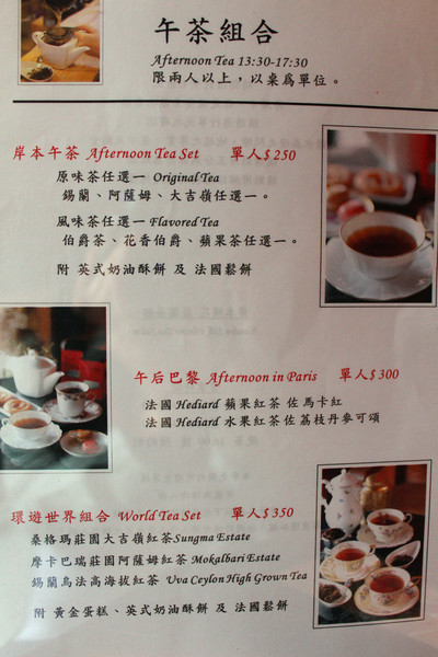 岸本絹花 莊園茶館：[台南]英國早午茶時光 岸本絹花 莊園茶館