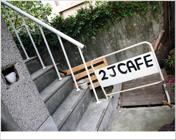 2J CAFE：【大安區】2J CAFE－兩位韓國歐巴開的店！城市中舒適隱密的小角落，咖啡廳與韓式料理的混搭風好棒，甜點有驚人的發現！(有WIFI、免服務費)