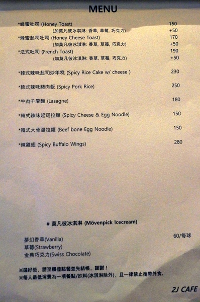 2J CAFE：(胖樺食記)台北市捷運大安森林公園站韓系咖啡廳2J Café。好咖啡伴隨一整天的寧靜愜意。