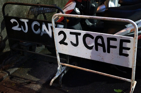 2J CAFE：(胖樺食記)台北市捷運大安森林公園站韓系咖啡廳2J Café。好咖啡伴隨一整天的寧靜愜意。