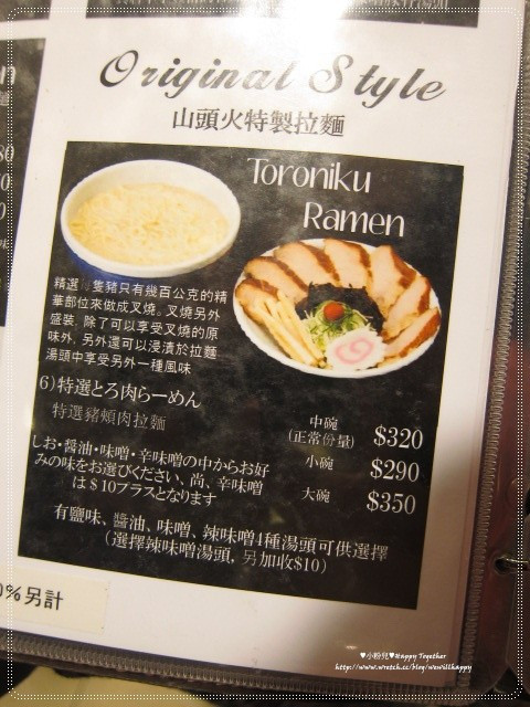 山頭火拉麵(台北復興店)：▌食記 ▌這天氣就是要吃拉麵!!山頭火拉麵♥忘不了的好滋味