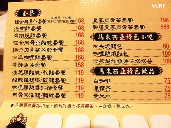 新萬利肉骨茶(中友百貨):【口碑券§第78彈】馬來西亞經典美食~你今天想吃哪道? 海南雞V.S皇家肉骨茶@新萬利肉骨茶(中友百貨)