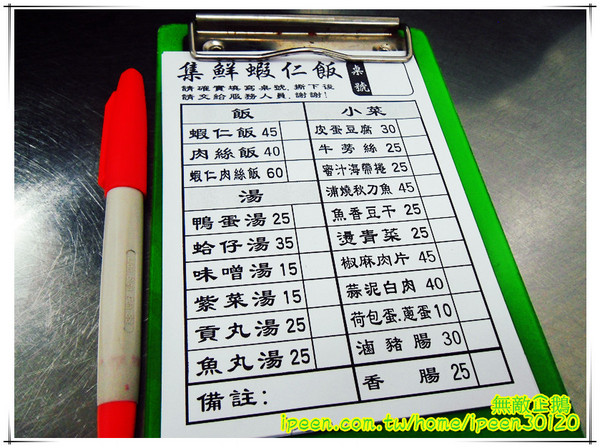 集鮮蝦仁飯:【台南-永康區】平民美食..柴魚拌飯+蝦仁..好吃! 大推鴨蛋湯!~《集鮮蝦仁飯》