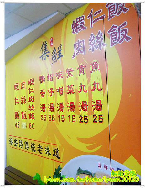 集鮮蝦仁飯:【台南-永康區】平民美食..柴魚拌飯+蝦仁..好吃! 大推鴨蛋湯!~《集鮮蝦仁飯》