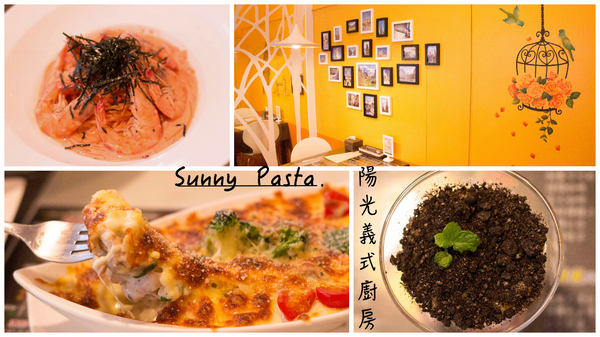 Sunny Pasta陽光義式廚坊：[台南]永康平價美味義大利麵 Sunny Pasta陽光義式廚坊
