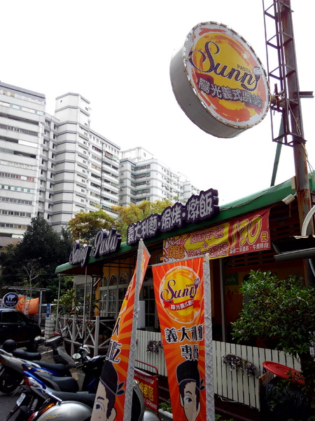 Sunny Pasta陽光義式廚坊：【永康區】Sunny Pasta 陽光義式廚坊。高CP值平價餐點，暖暖米布丁新奇好吃