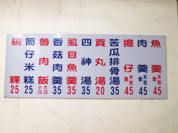 【新莊美食】府城碗粿-碗粿25元、筒仔米糕25元