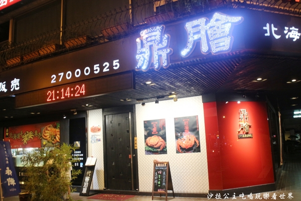 鼎膾一品涮涮鍋:大安‧信義商業午餐『鼎膾北海道毛蟹專賣店』水信玄餅/晶凍蟹肉蓋飯