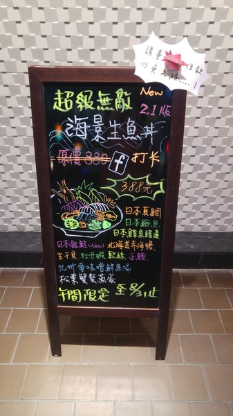 鼎膾一品涮涮鍋:【台北美食】超級無敵海景生魚丼@捷運信義安和站