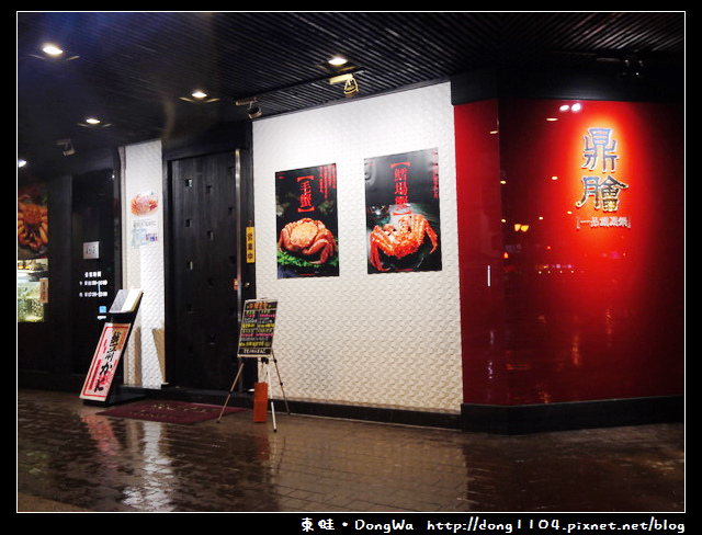 【台北食記】鼎膾一品涮涮鍋信義旗艦店。北海道毛蟹專賣