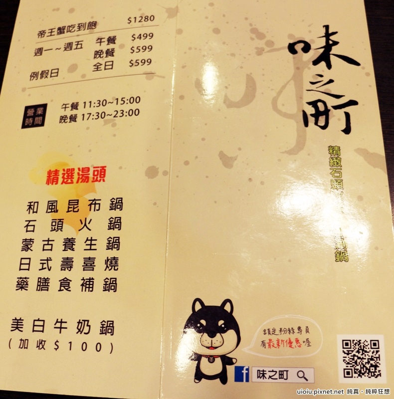 150621 台北 永吉路 味之町053.JPG