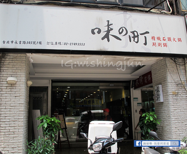 味之町_阿君君-5627