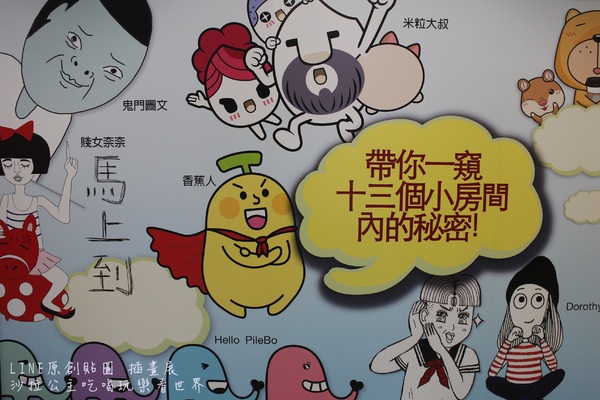 LINE原創貼圖 插畫展:免費親子展覽『LINE原創貼圖 插畫展』台北新光三越南西店